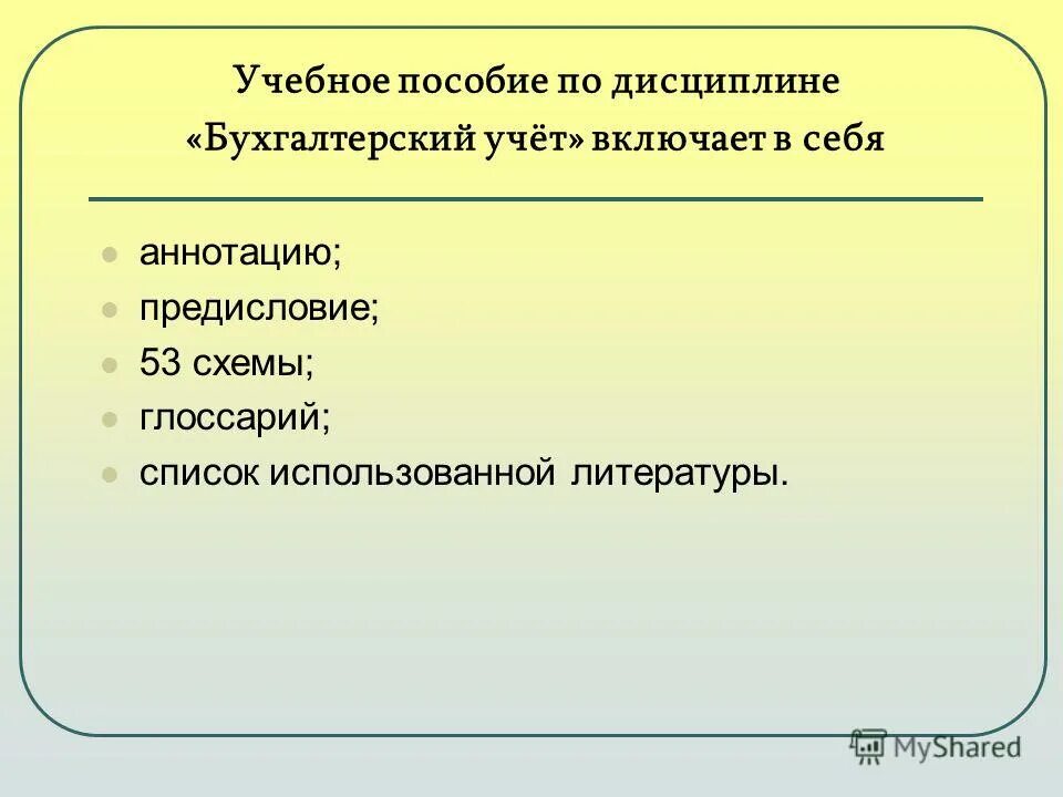 Учетная дисциплина