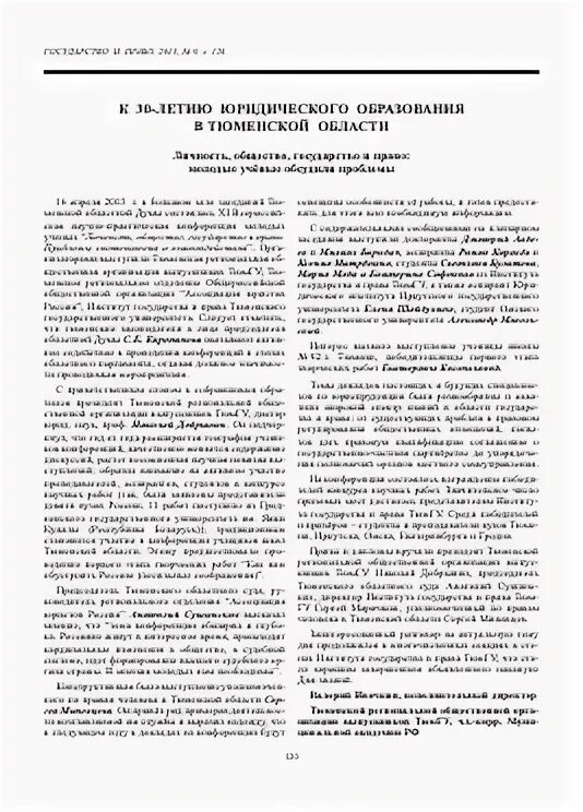 Подотчетность правительства рф парламенту. Ответственность правительства РФ. Чепус.