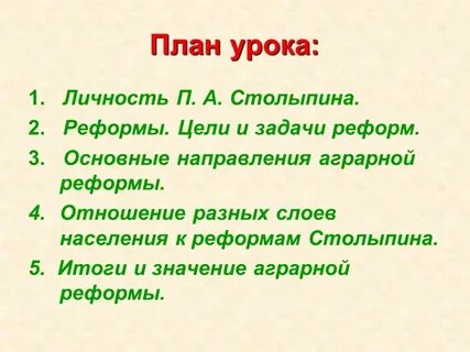 Были реформы план