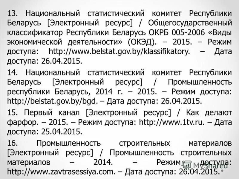 Общегосударственный классификатор окрб. Общегосударственный классификатор окрб