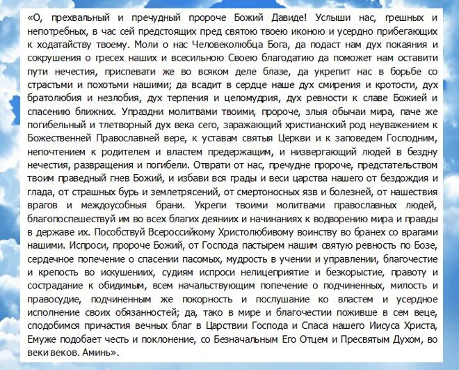 Помяни царя давида и кротость его молитва. Молитва о кротости царя давида. Молитва давиду. Царя давида и всю кротость его. Молитва помяни господи царя давида и всю.