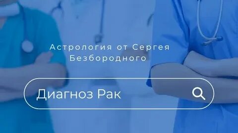 Диагноз 2023