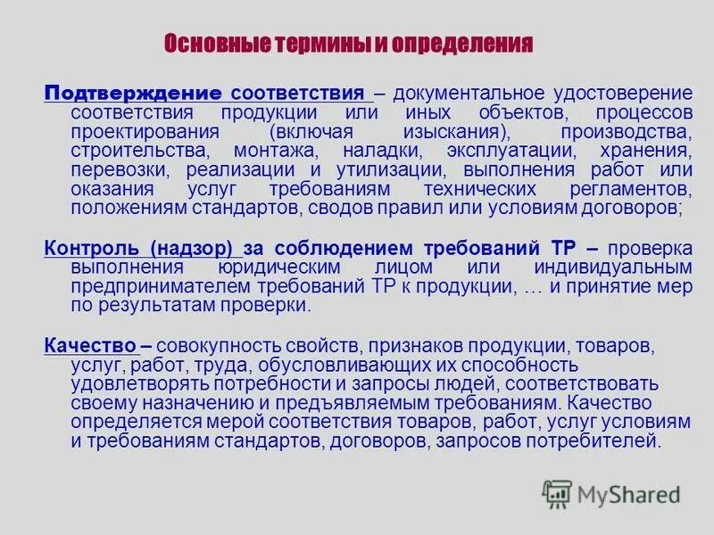 Качество продукции термины