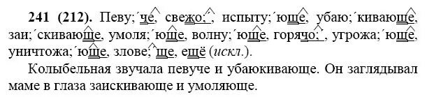 Родной русский язык 7 класс упр 129. Русский язык 7 кл Баранов ладыженская Тростенцова упражнения. Баранов м. т., ладыженская т. а. 7 класс. Русский язык 7 класс номер 241. Русский язык 7 класс ладыженская упражнение 241.