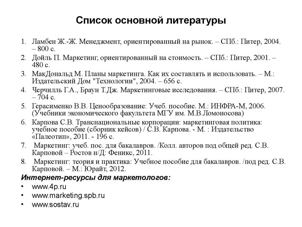 Как оформляются на источник литературы в курсовой работе. Список использованных источников в курсовой работе. Список использованных источников курсовая пример. Как написать список использованной литературы в курсовой работе.