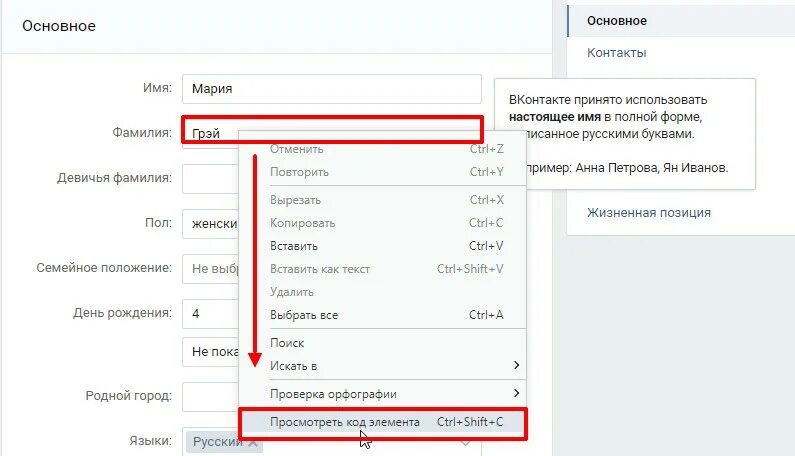 Как убрать фамилию в ВК. Девичья фамилия в ВК. Имена для ВК. Вместо фамилии в ВК. Как сделать вк с маленькой буквы