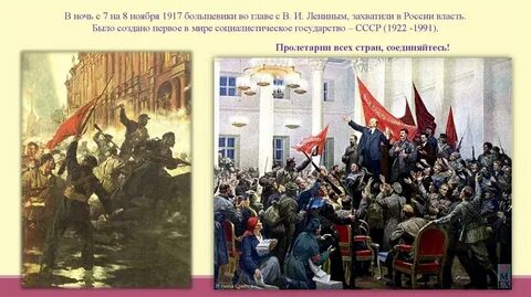 Победа партии большевиков