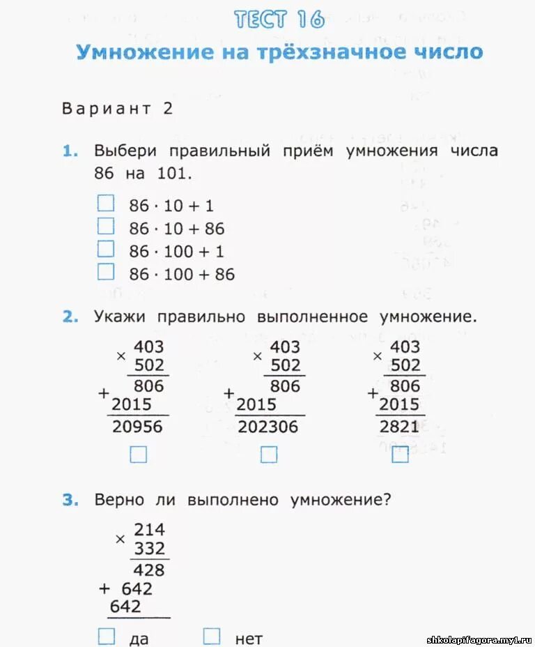 4 класс тест по математике подготовку