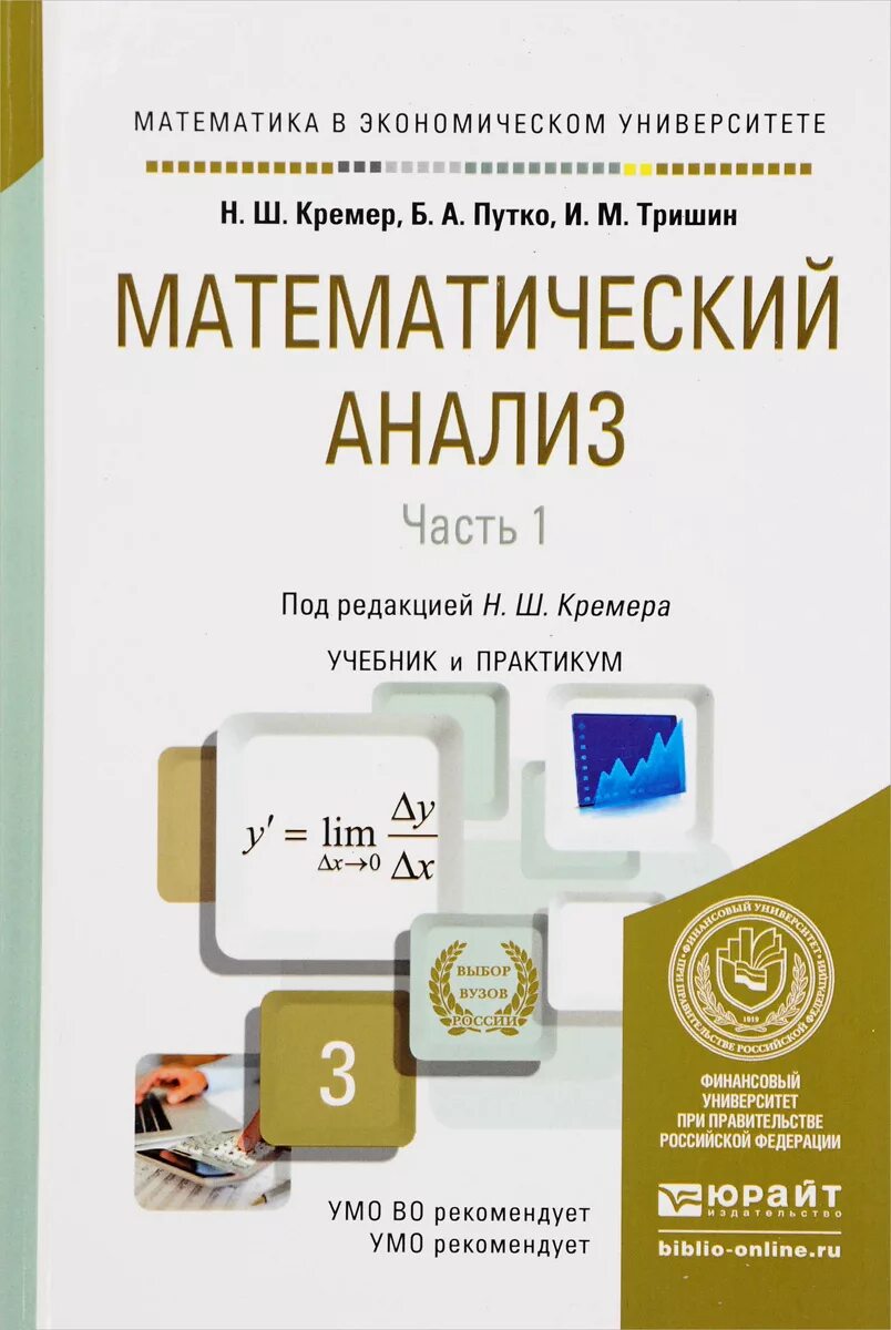 Математический анализ книга. Математический анализ учебник для вузов. Книга по математическому анализу. Учебник по мат анализу. Математический анализ основное