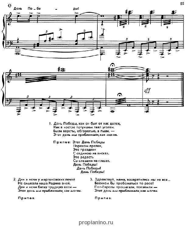 День победы яркий праздник текст. День Победы Тухманов Ноты. День Победы Ноты для синтезатора. День Победы Ноты. День Победы партитура.