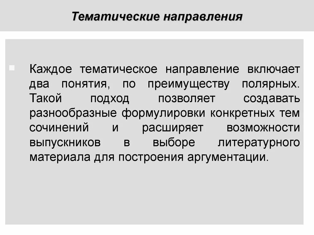 Направления включенные в профессиональный. Тематическое направление это. Тематическое направление проекта. Тематическое направление примеры. Тематика направления это.