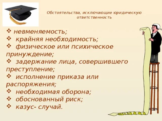 К обстоятельствам исключающим юридическую ответственность относится. К обстоятельствам исключающим юридическую ответственность относится