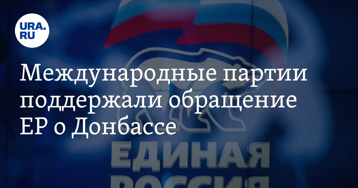 Международные партии. Мы едины украина белоруссия россия. лидеры оппозиционных партий россии мем. армения поддержала россию по донбассу. армянские противорусские партии.