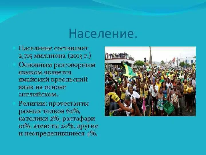 Какое население составляет сша. Ямайский язык. Ямайский креольский язык. Ямайский вариант английского языка. Креольский язык на основе английского.