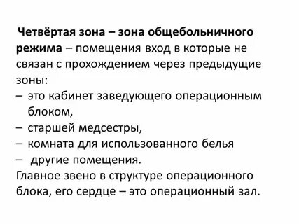 Зон режим работы