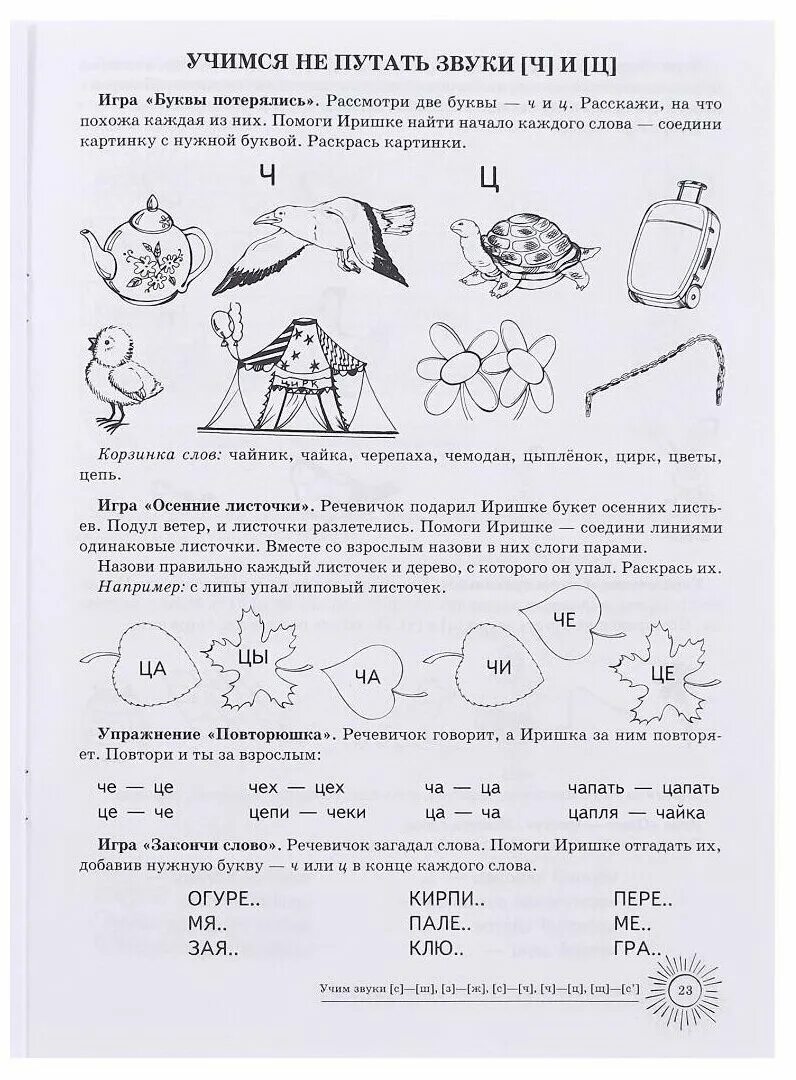 Азова чернова домашние логопедические тетради. Азова е.а., Чернова о.о. «Учим звуки». Логопедическая тетрадь. Звук ш. Е.А.Азова о. о.Чернова Учим звуки з. Домашняя тетрадь логопедическая е.а. Азова, о.о. Чернова.