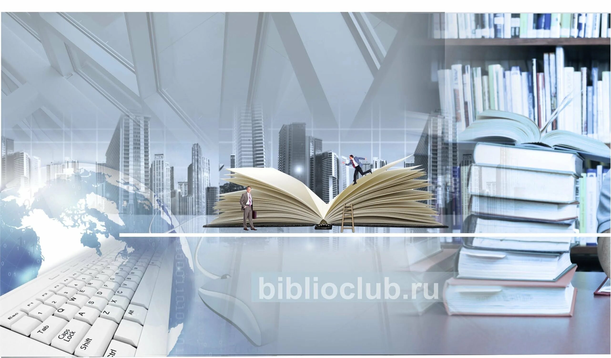 Веб библиотека. Библиотека фон на компьютер. интернет библиотека. цифровые технологии в библиотеке фон. книги и технологии.