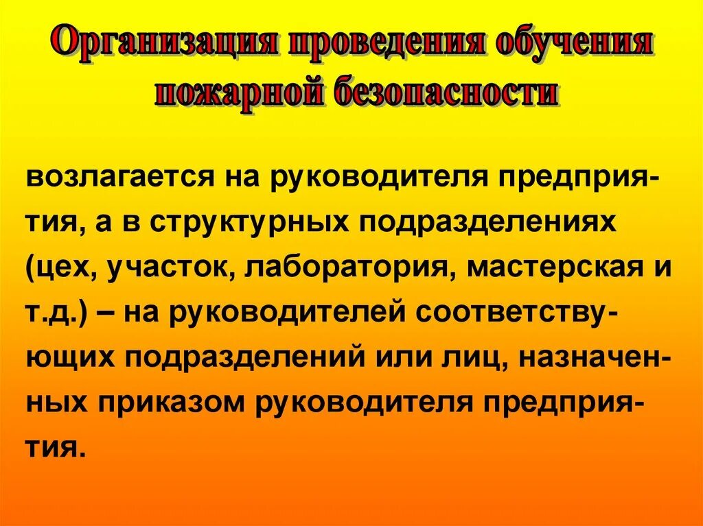 Обучение пожарной безопасности в организации. Целевой противопожарный инструктаж. Тренинг пожарная безопасность предприятия. Пожарная профилактика слайд.