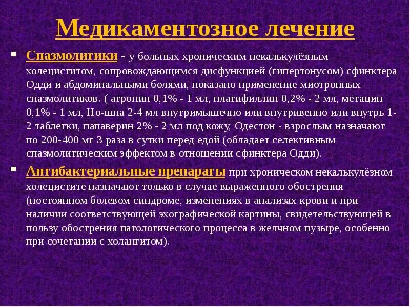 Препараты при воспалении желчного пузыря. Хронический холецистит лекарства. Хронический холецистит лечение. Хронический холецистит терапия. Хронический холецистит медикаментозная терапия.