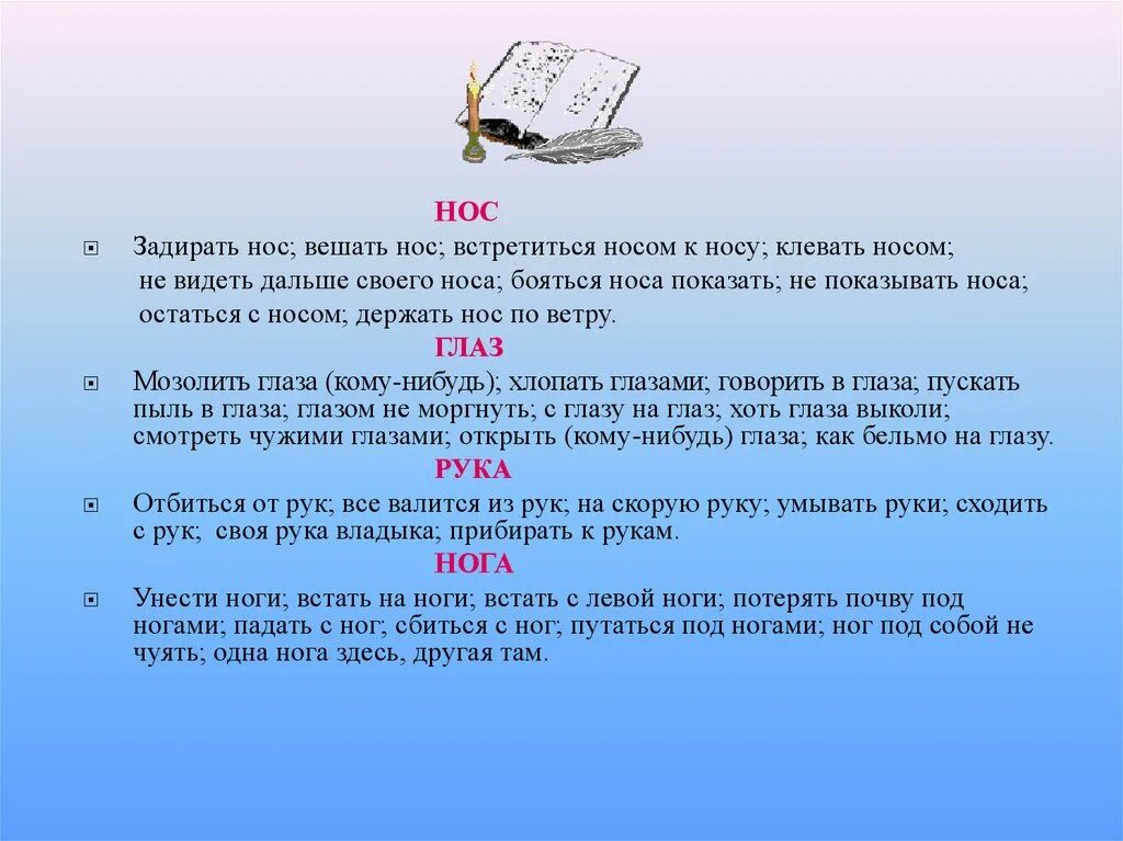 Задирать нос значение фразеологизма. Предложение со словом нос. Задирать нос предложение. Фразеологизм со словом задирать нос.