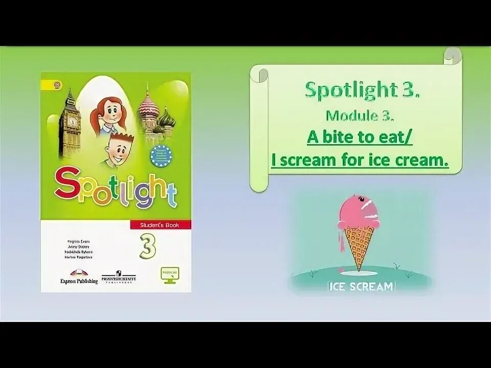 Спотлайт 3 стр 78. Ice Cream Spotlight 3. Спотлайт 3 упражнения like to eat. Spotlight 2 Flashcards Ice Cream. Видеоурок spotlight 3 класс