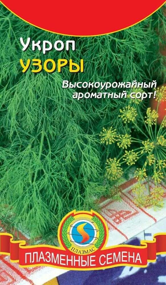 Укроп семена кустовые сорта. Сорта укропа. Семена укроп узоры. Укроп сорт узоры. Какие сорта укропа