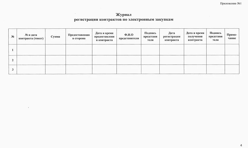 Журнал регистрации договоров. Журнал регистрации договоров образец. Регистрация договоров образец. Макет журнала регистрации заключенных договоров. Учет договоров в учреждении