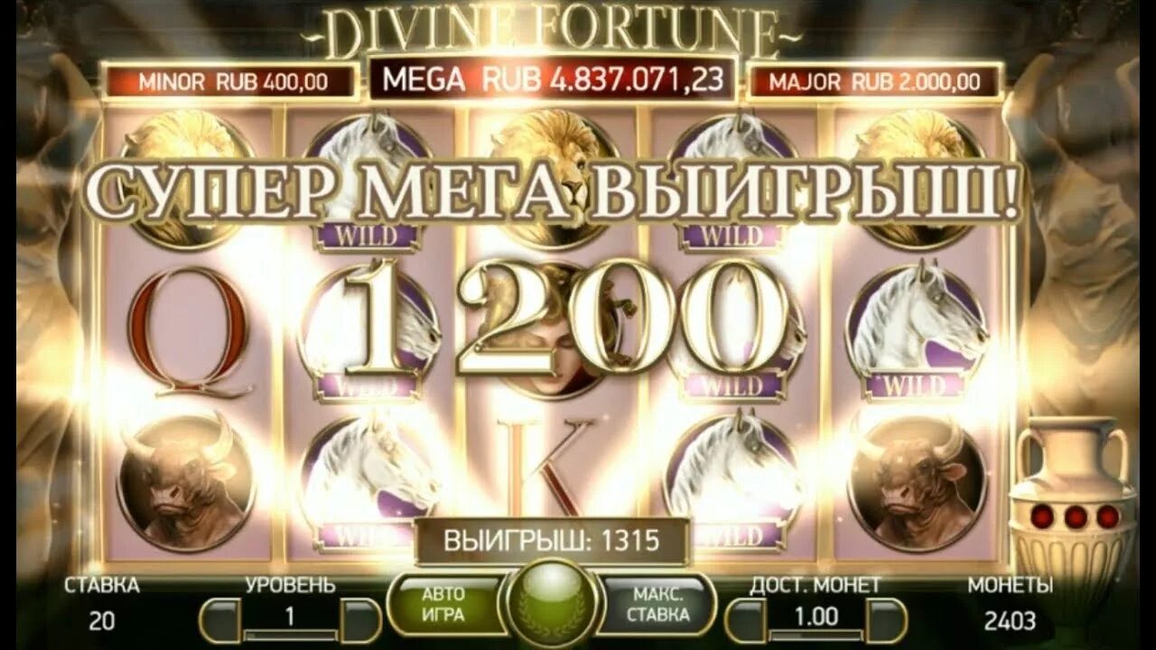 Try to fortuna. Divine Fortune игровой автомат. Слоты казино заносы. Игра кони в казино. Казино слот Фортуна.