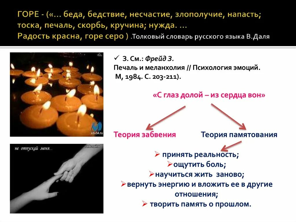 Несчастье а беда. Чем отличается горе от беды. Печаль и Меланхолия Фрейд. Беда и горе отличие. Горе беда.