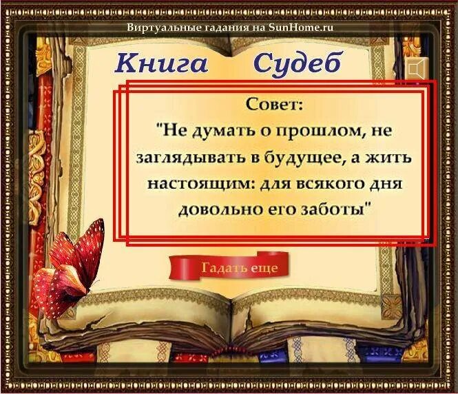 Книга судеб. Гадания по книге. Книга предсказаний. Книга судьбы гадания.