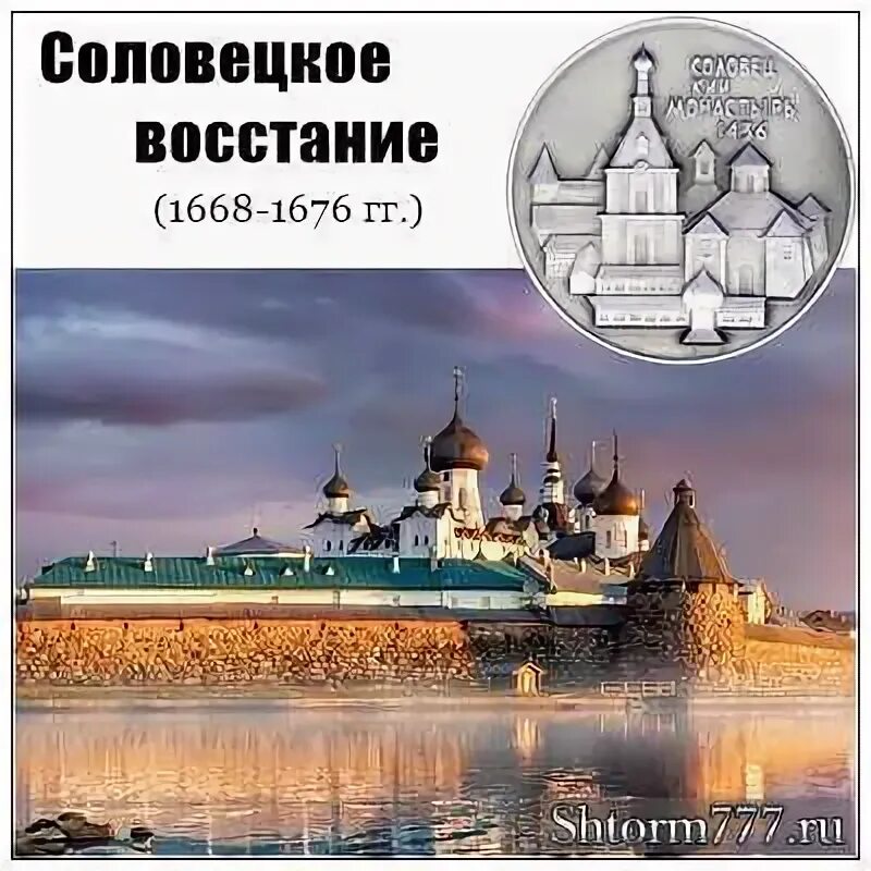 Подавление соловецкого восстания. Соловецкое восстание 1668-1676. Восстание в Соловецком монастыре 1668-1676 гг.. Восстание Соловецкого монастыря 1666. Восстание Соловецкого монастыря картина.