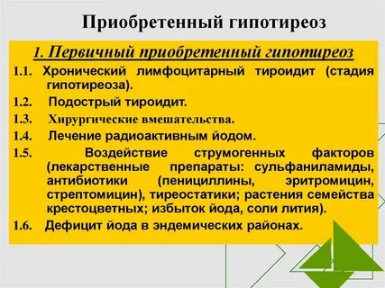 Первичный гипотиреоз уровень ттг