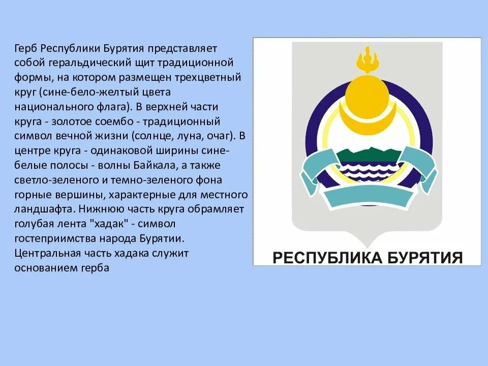 Способы информирования граждан. 100 лет образования республики бурятия. Дом правительства республики бурятия. Правительство бурятии фото. Структура власти в республике бурятия.