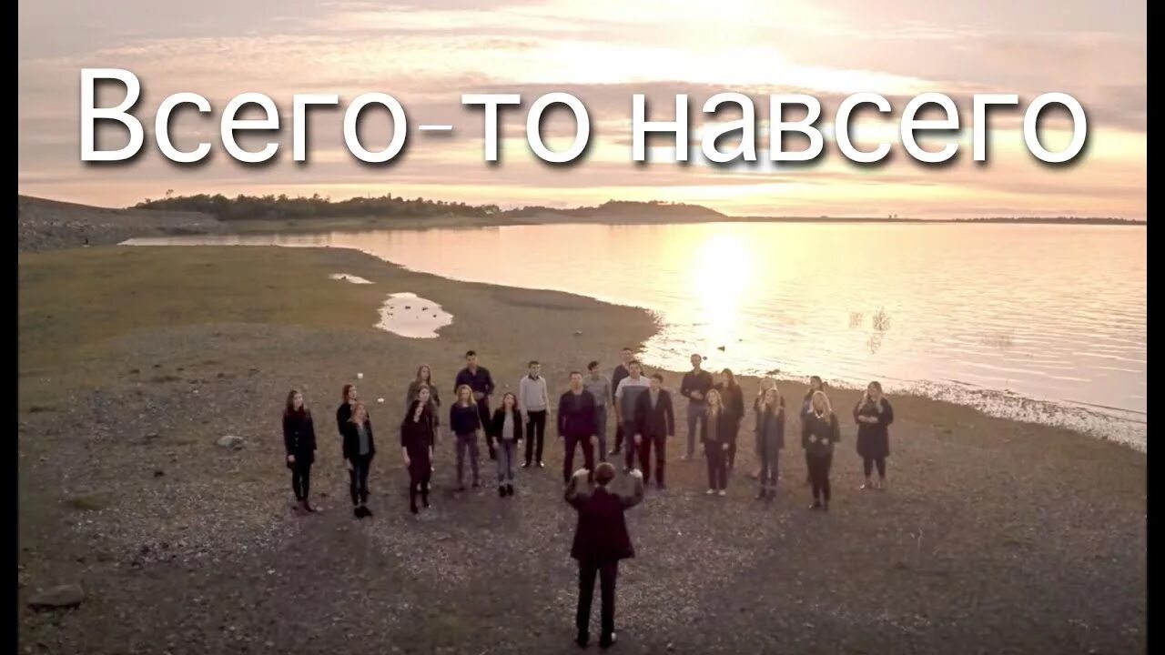 Всего лишь навсего. Всего то навсего. Всего то навсего Полюби. Всего-то навсего песня. Всего то навсего картинки.