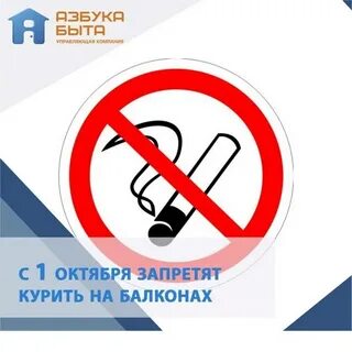 Курение под окнами жилого дома
