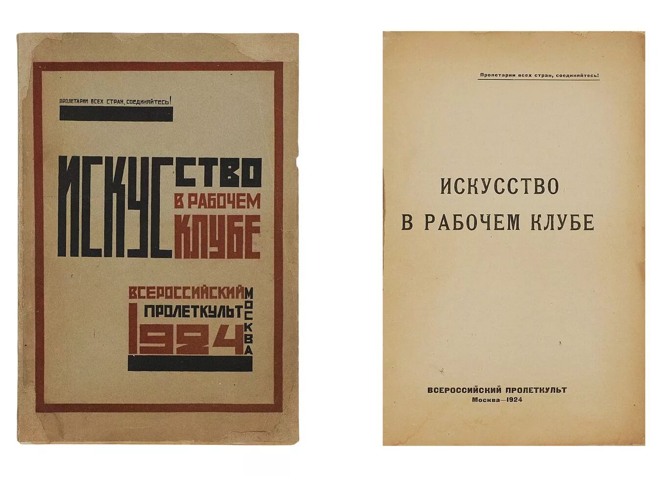 Основание культурно просветительской организации пролеткульт. Искусство Пролеткульта. Журнал Пролетарская культура. Пролеткульт 1920. Всероссийский Пролеткульт.