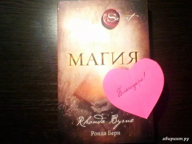 Книга магия ронда берн. Берн Ронда "магия". Магия книга Ронда. Магия день 1 Ронда Берн.