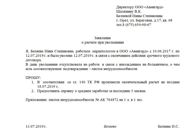 Заявление на выплаты при увольнении. Заявление о выплате заработной платы при увольнении по собственному. Заявление о выплате расчета при увольнении образец. Требование о выплате расчета при увольнении. Заявление на больничный после увольнения