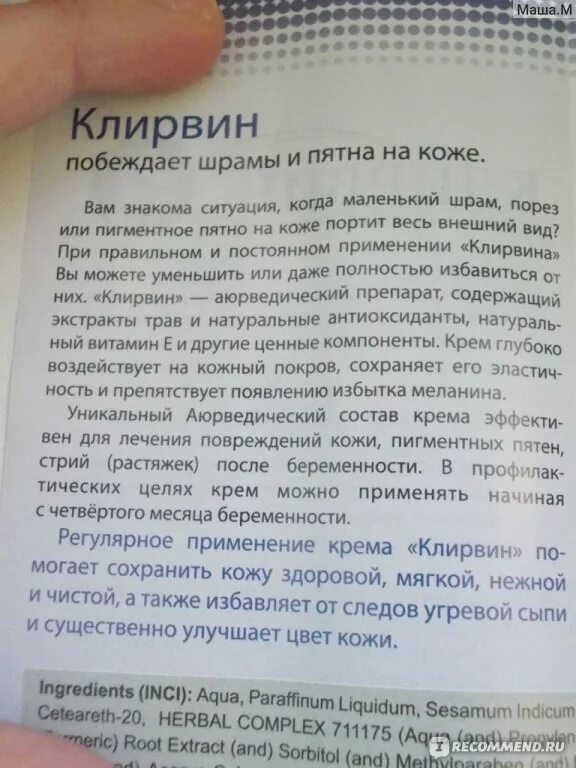 Клирвин мазь инструкция. Клирвин мазь. Клирвин крем для лица состав. Клирвин применение отзывы. Клирвин крем для лица инструкция.