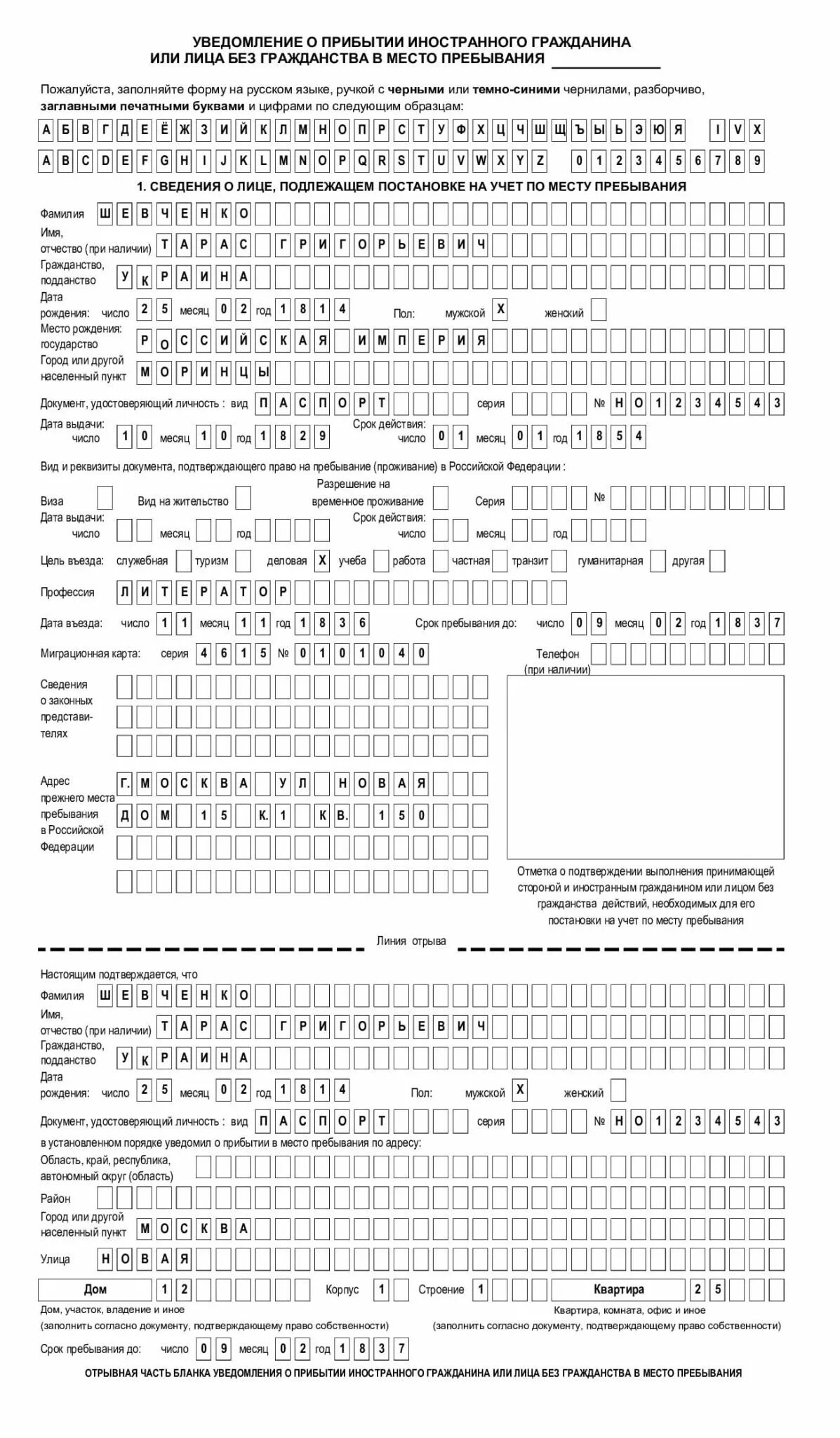 Бланка для миграционного учета иностранных граждан в РФ 2022. Бланка для регистрации иностранного гражданина нового образца. Бланки миграционного учета образцы заполнения. Образец Бланка для регистрации иностранных граждан. Бланк постановки на учет иностранных граждан