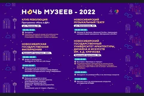 Программа ночное время