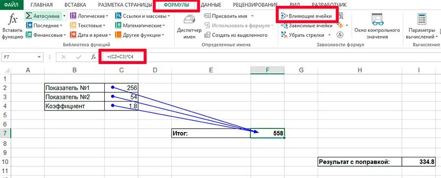 Влияющие ячейки в excel. Зависящие ячейки в excel. Влияющие и зависимые ячейки в excel. Зависимые ячейки в excel. Какой результат отобразится в ячейке