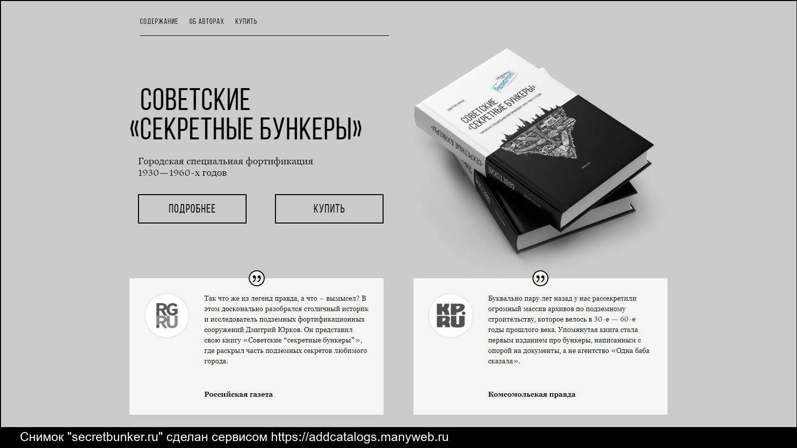 Советские бункеры книга. Бункер 703 спецархив мид ссср. Секретные бункеры крига. Юрков советские секретные бункеры. Бункер 703 схема.