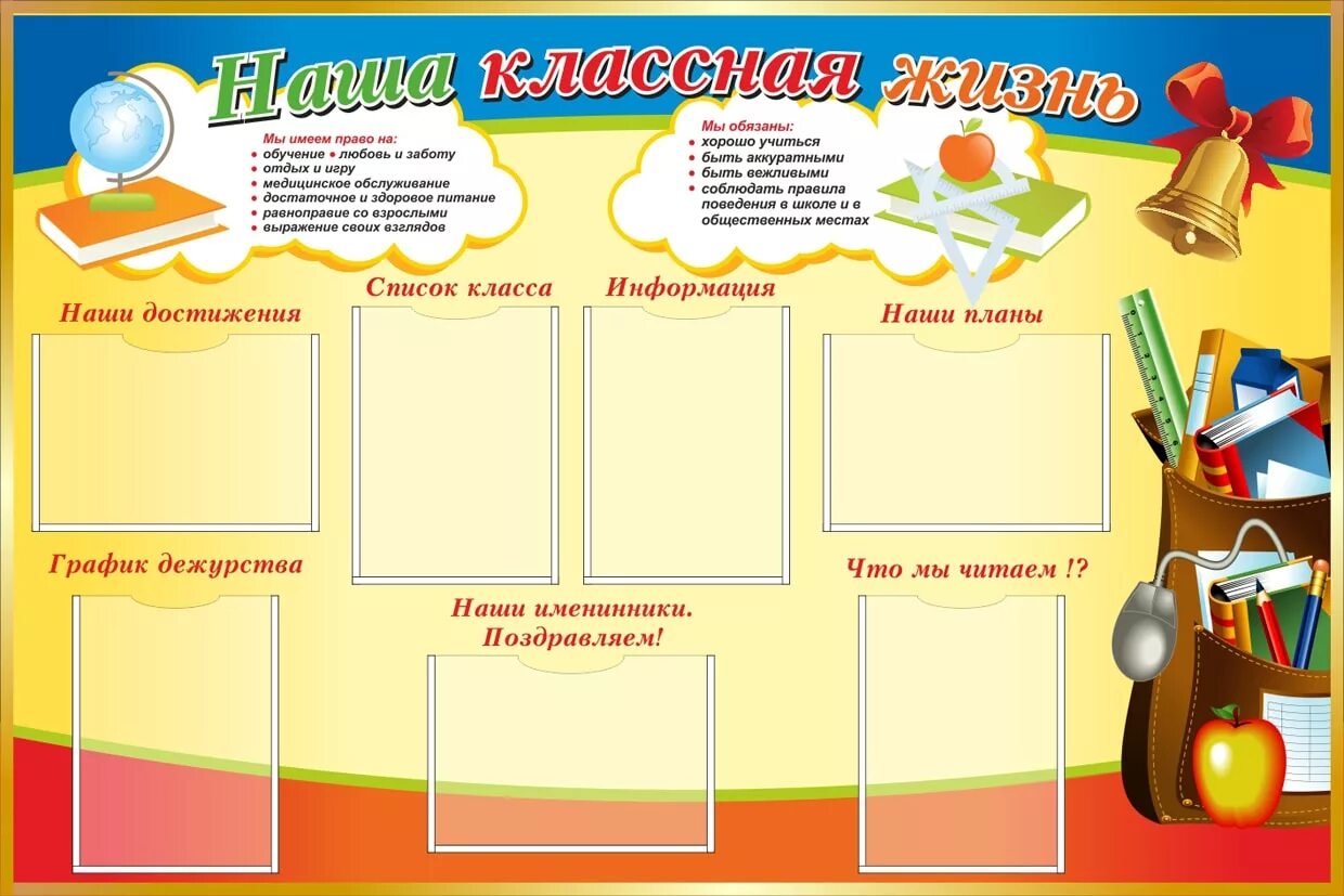 Оформление стенда первых. Стенды для начальной школы. Школьный стенд для начальной школы. Стенд классный уголок в начальной школе. Стенды в класс для начальной школы.