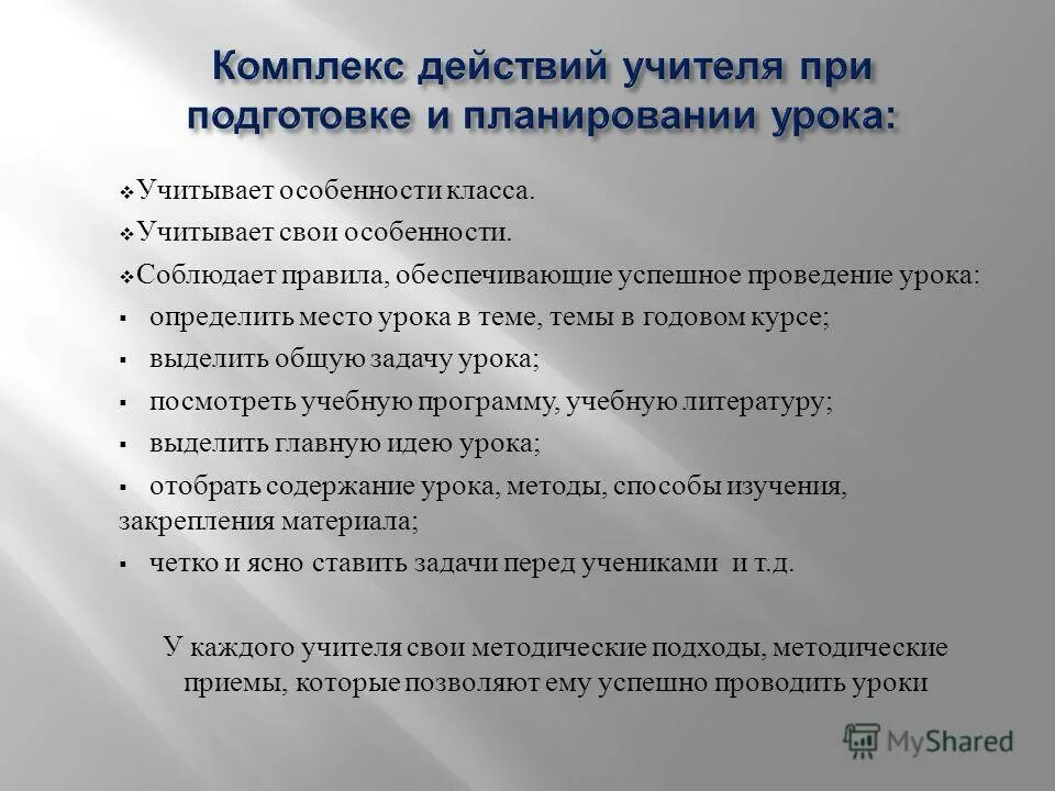 учитывать особенности класса. индивидуальные особенности школьников. индивидуальные особенности дошкольников. плюсы и минусы химии в жизни. учет возрастных особенностей.