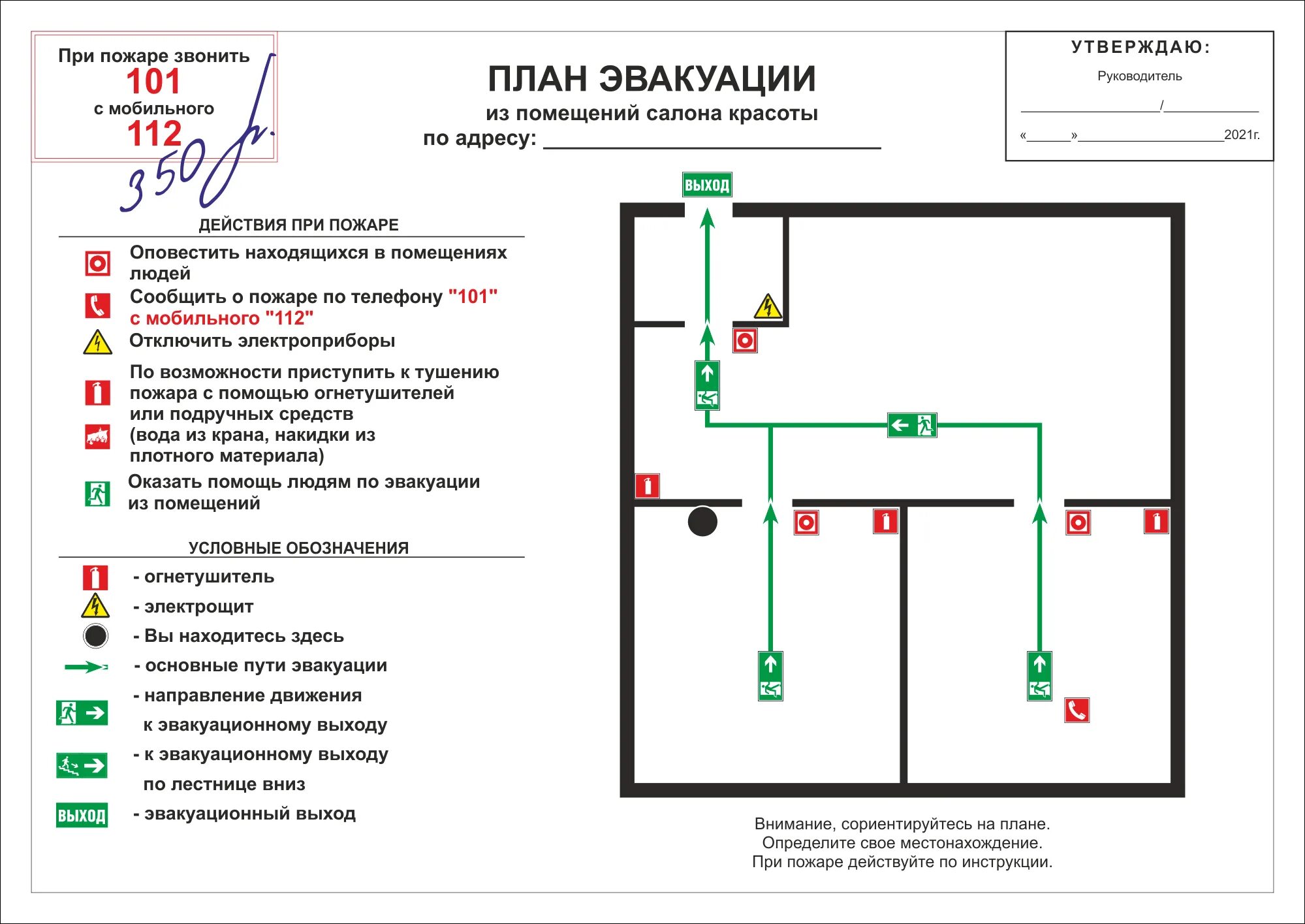 планы эвакуации фотолюминесцентные. планы эвакуации с постоянными рабочими местами. схемы эвакуации пострадавшего. 2. план здания салона красоты.