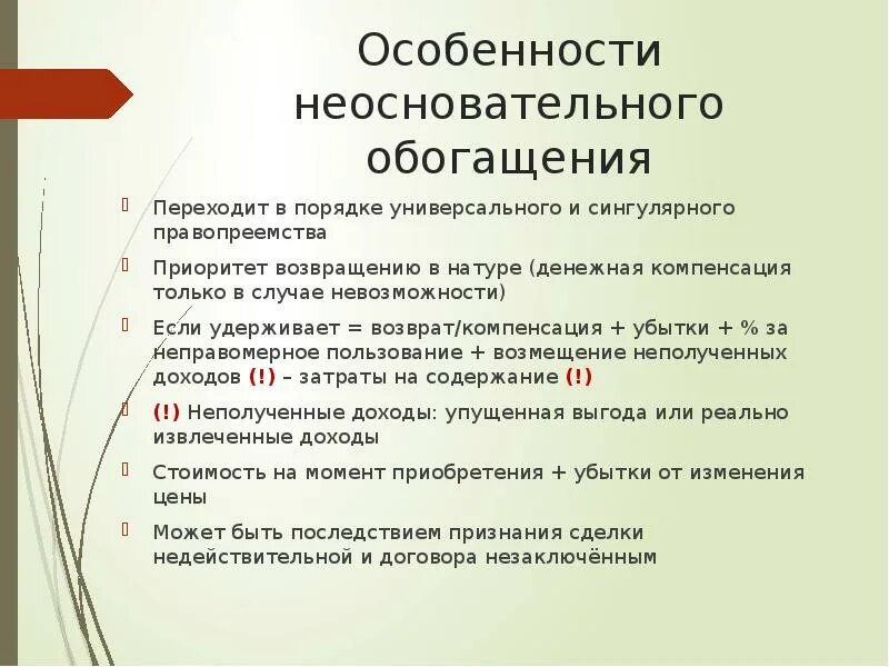 Неосновательное оьогащени. Обязательства из неосновательного обогащения. Неосновательное обогащение пример. Обязательства из неосновательного обогащения таблица.