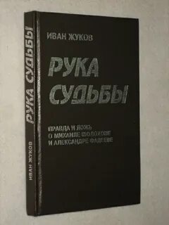 Книга аукцион судьбы