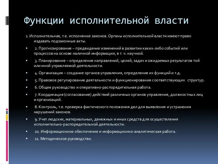 Задачи органов государственной власти рф. Функции исполнительной власти РФ. Основные функции исполнительной власти. Основные функции исполнительной власти РФ. Функции исполнительной власти РФ кратко.