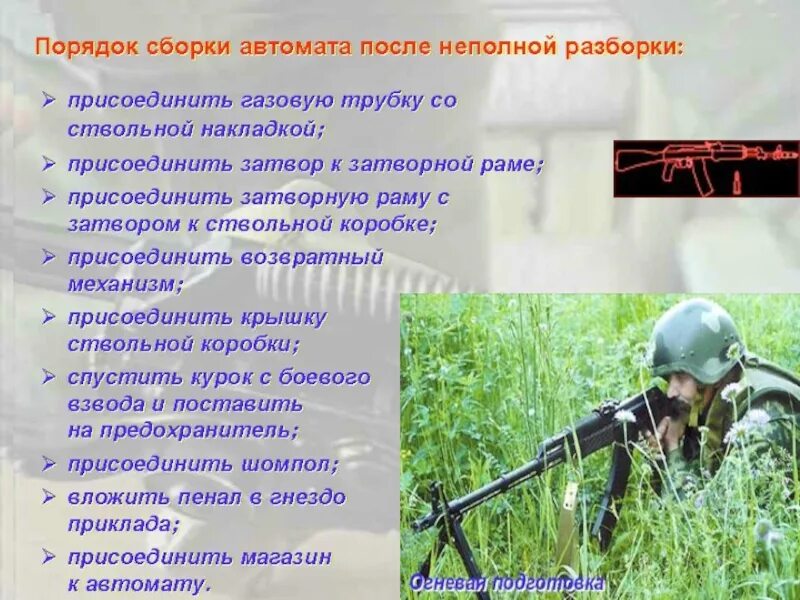 Сборка автомата обж. Автомат Калашникова ОБЖ. Назначение и боевые свойства автомата Калашникова. Автомат Калашникова ОБЖ 10 класс. Предназначение и боевые свойства автомата Калашникова.